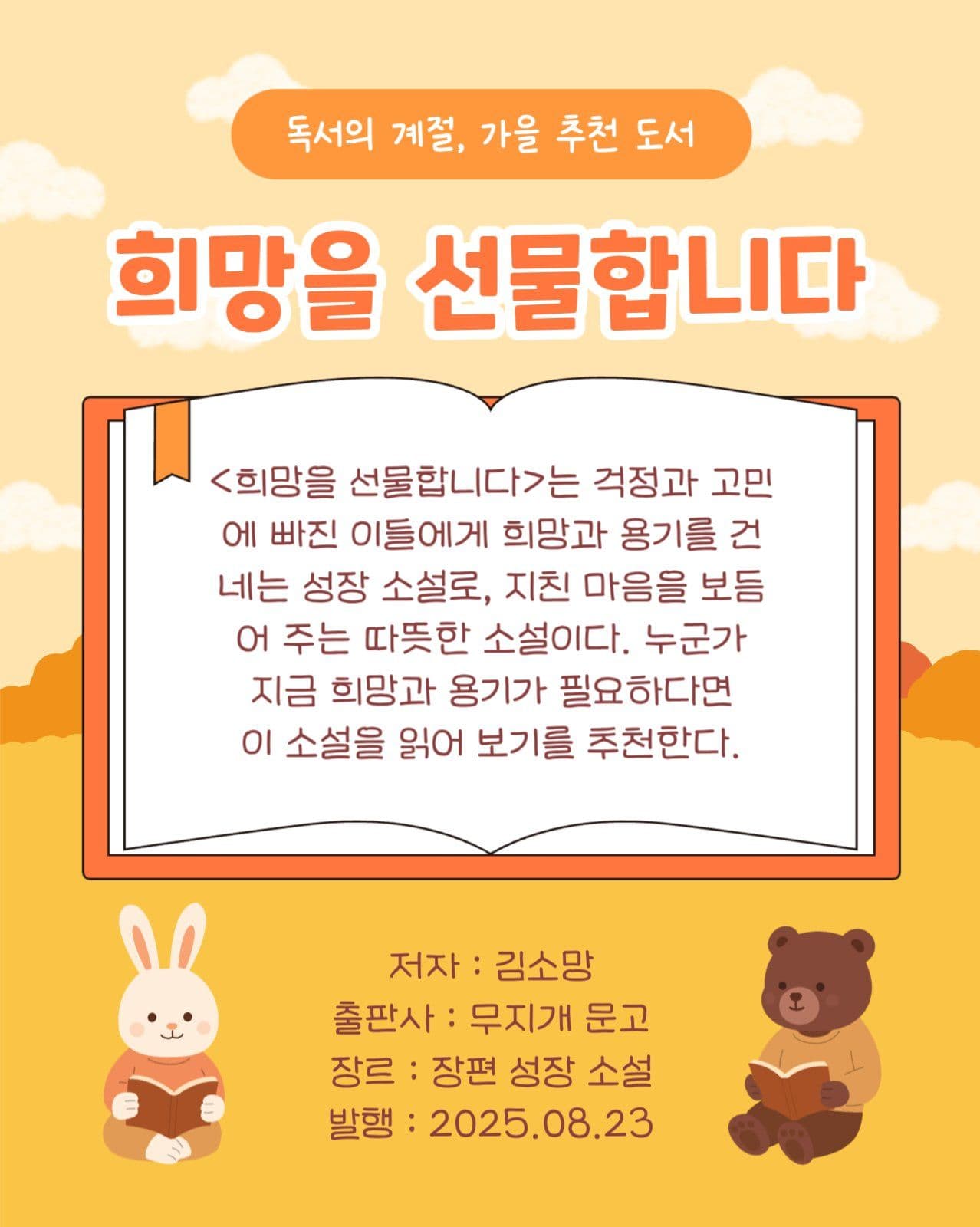 가을에 읽기 좋은 추천 도서 모음