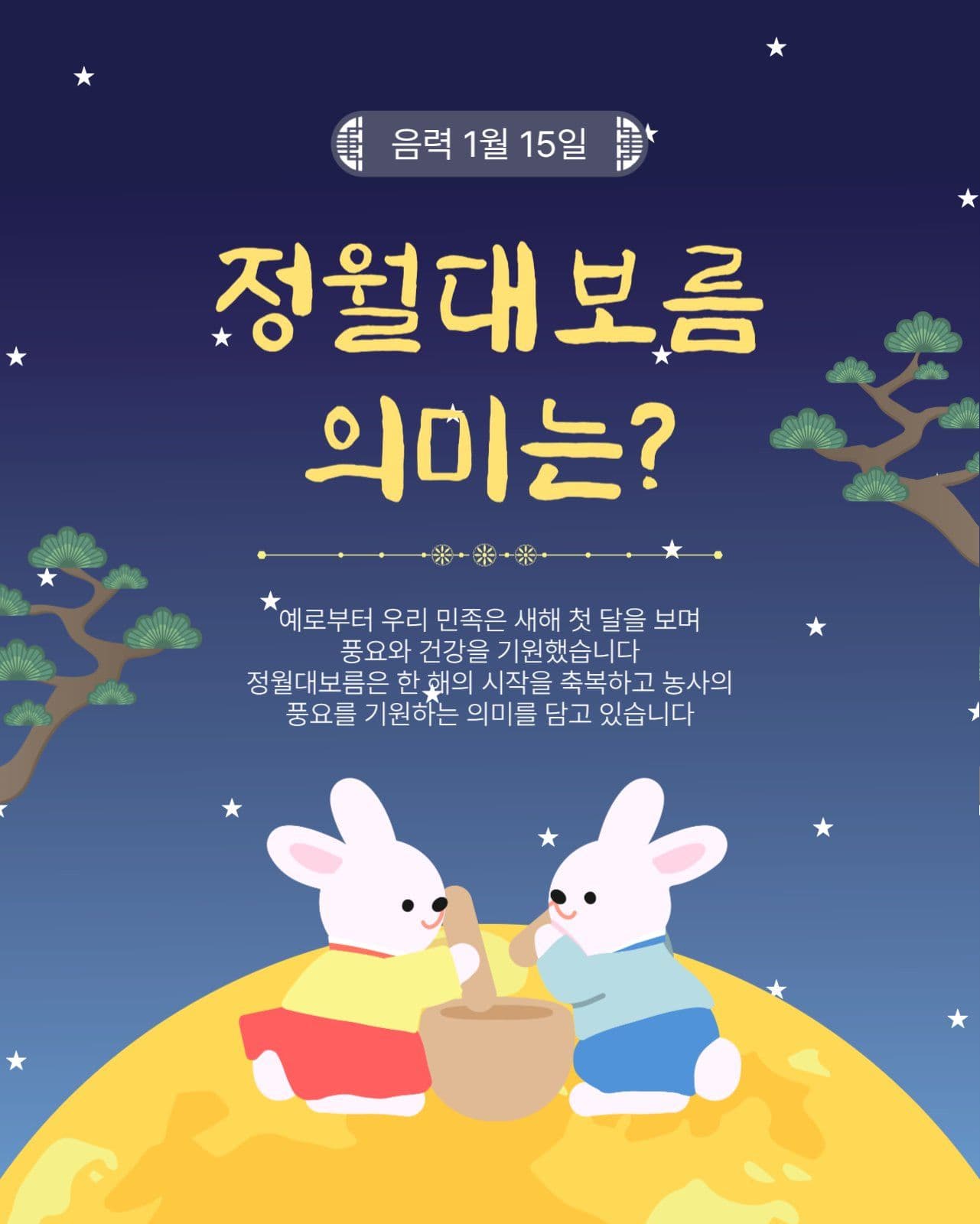 정월대보름의미