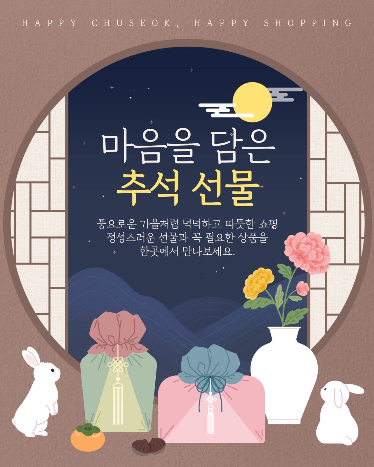 추석 선물 명절 우리나라 전통 템플릿으로 문화 수업 자료