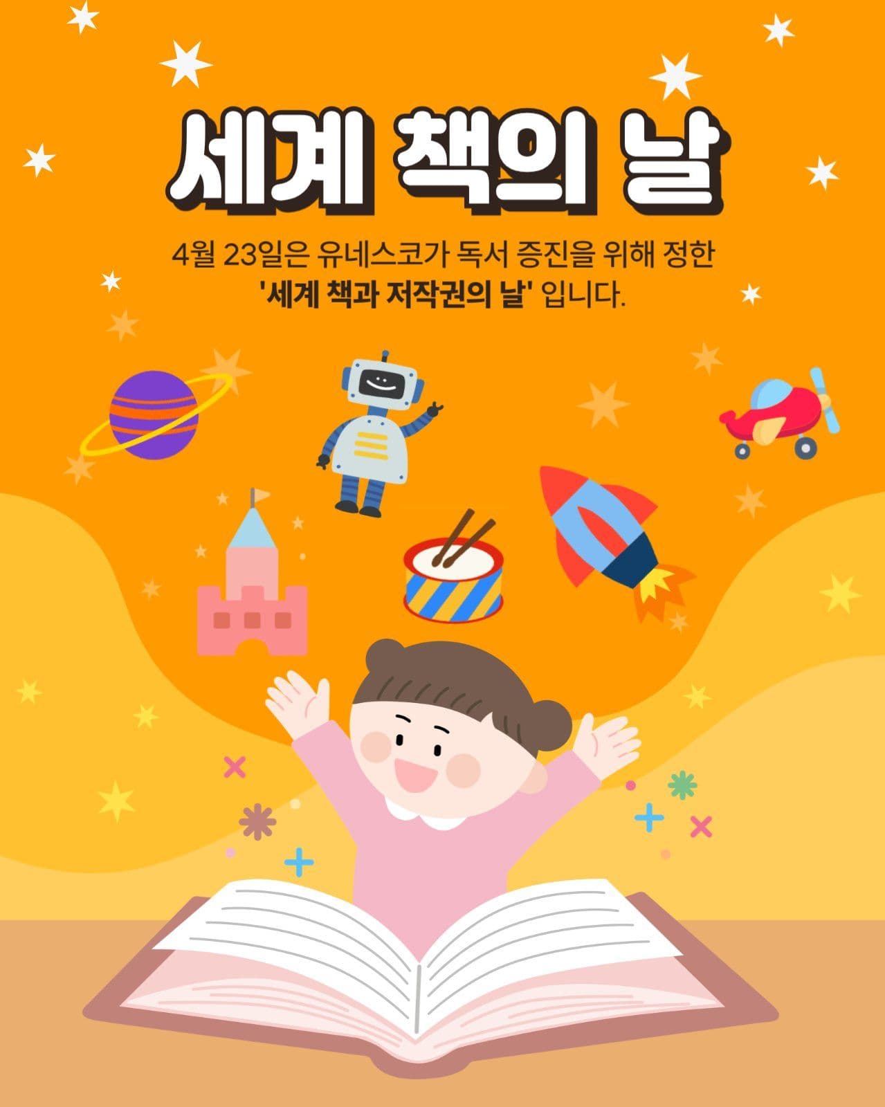 세계 책의 날