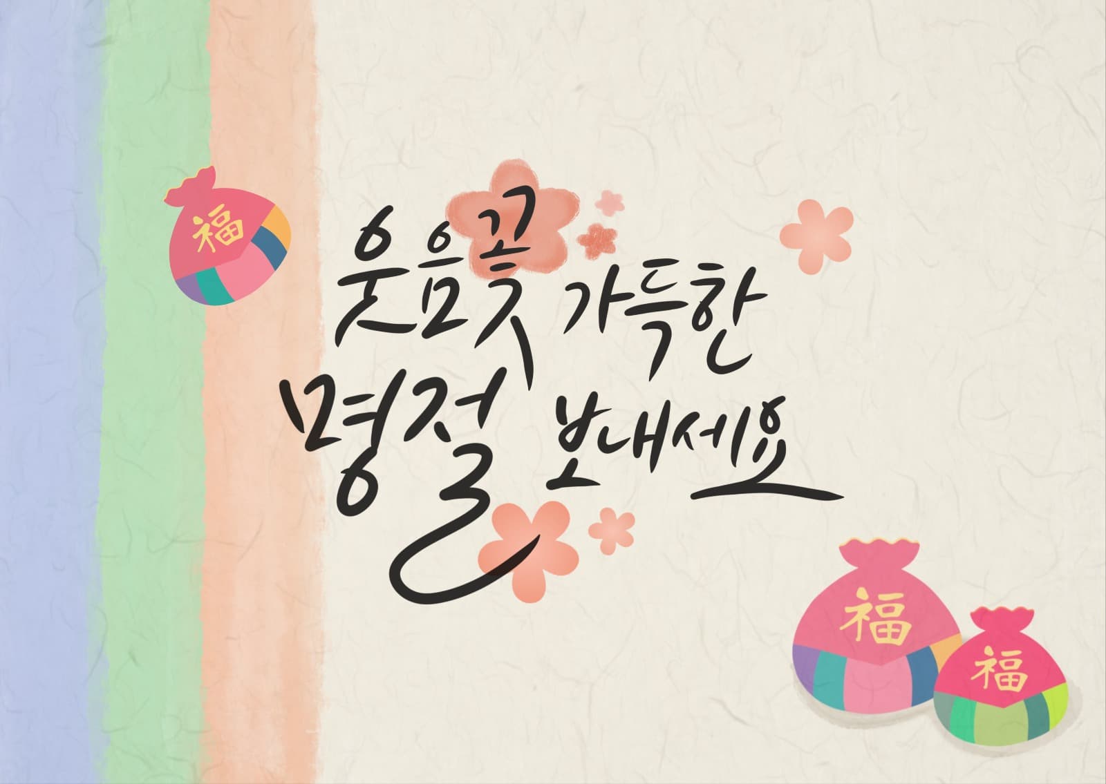 복주머니 일러스트 새해 연하장 엽서