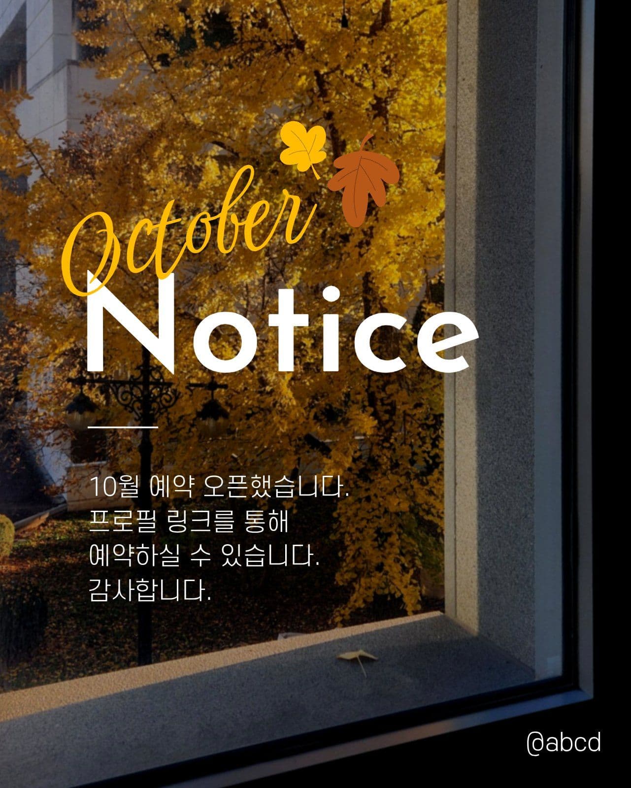 10월 예약 안내 게시물