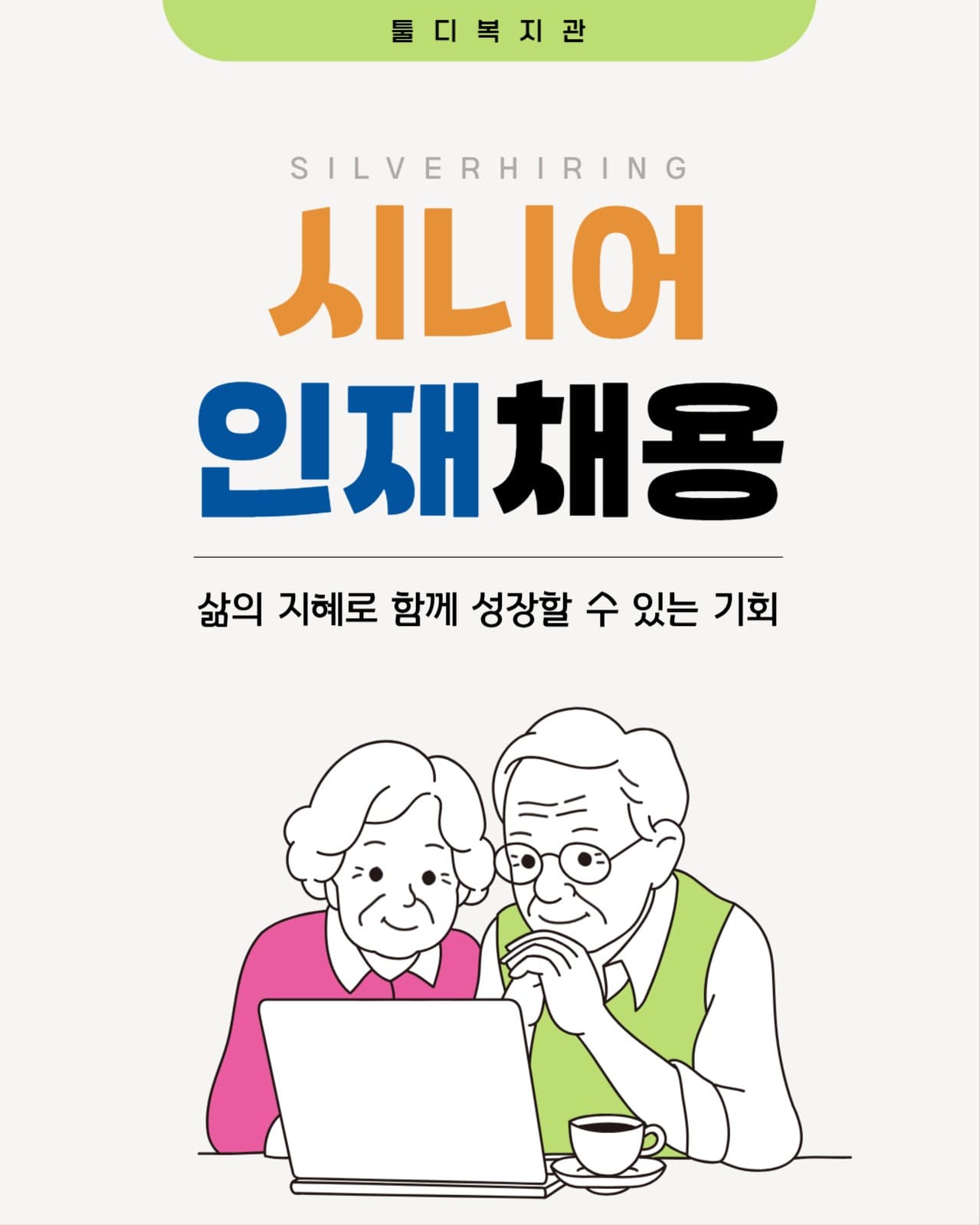 인재채용 공고