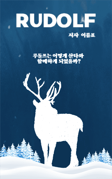 루돌프