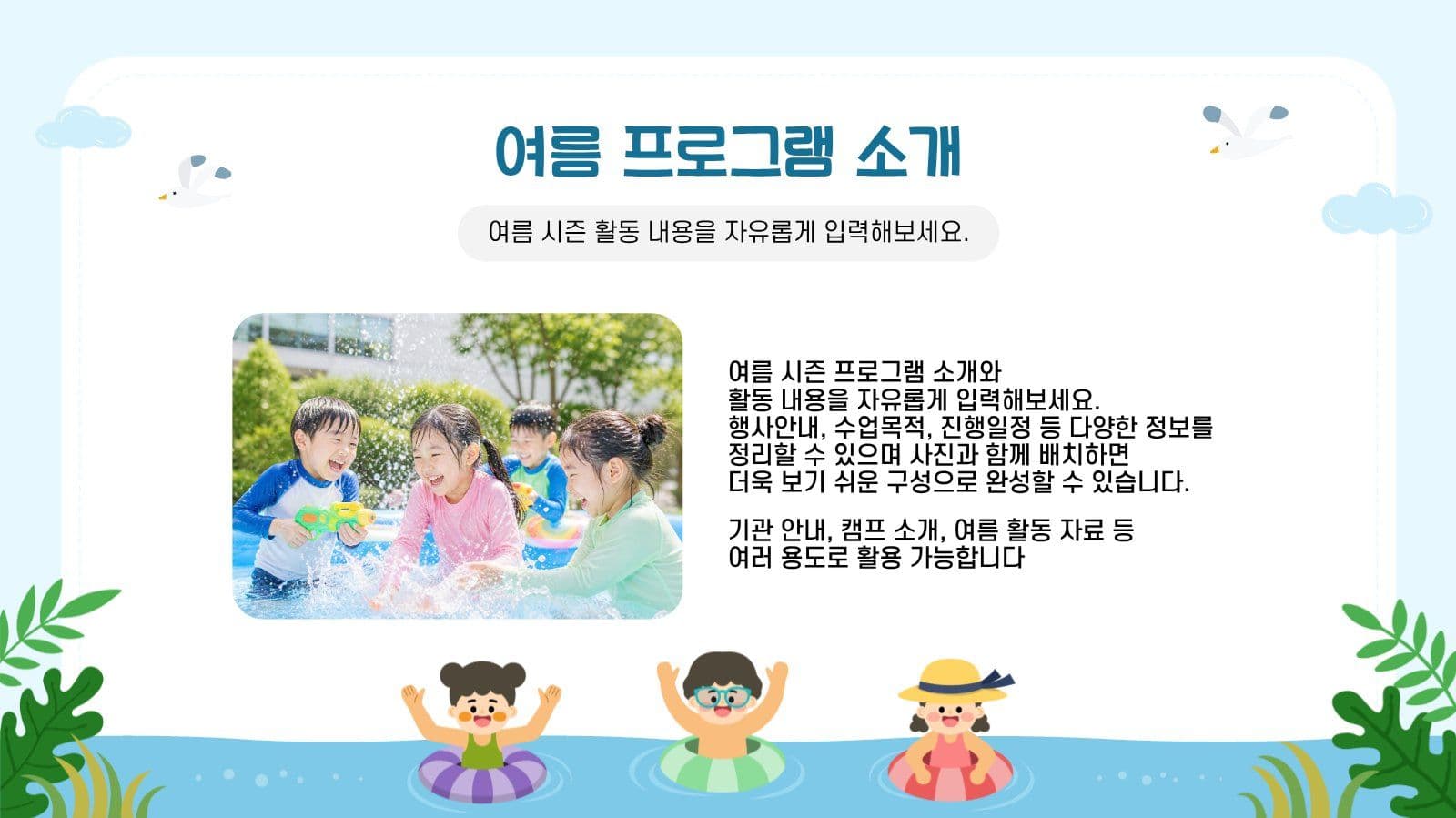 여름감성 프레젠테이션 