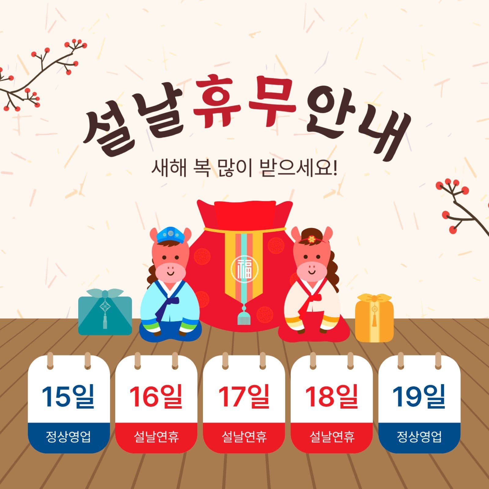설날휴무안내