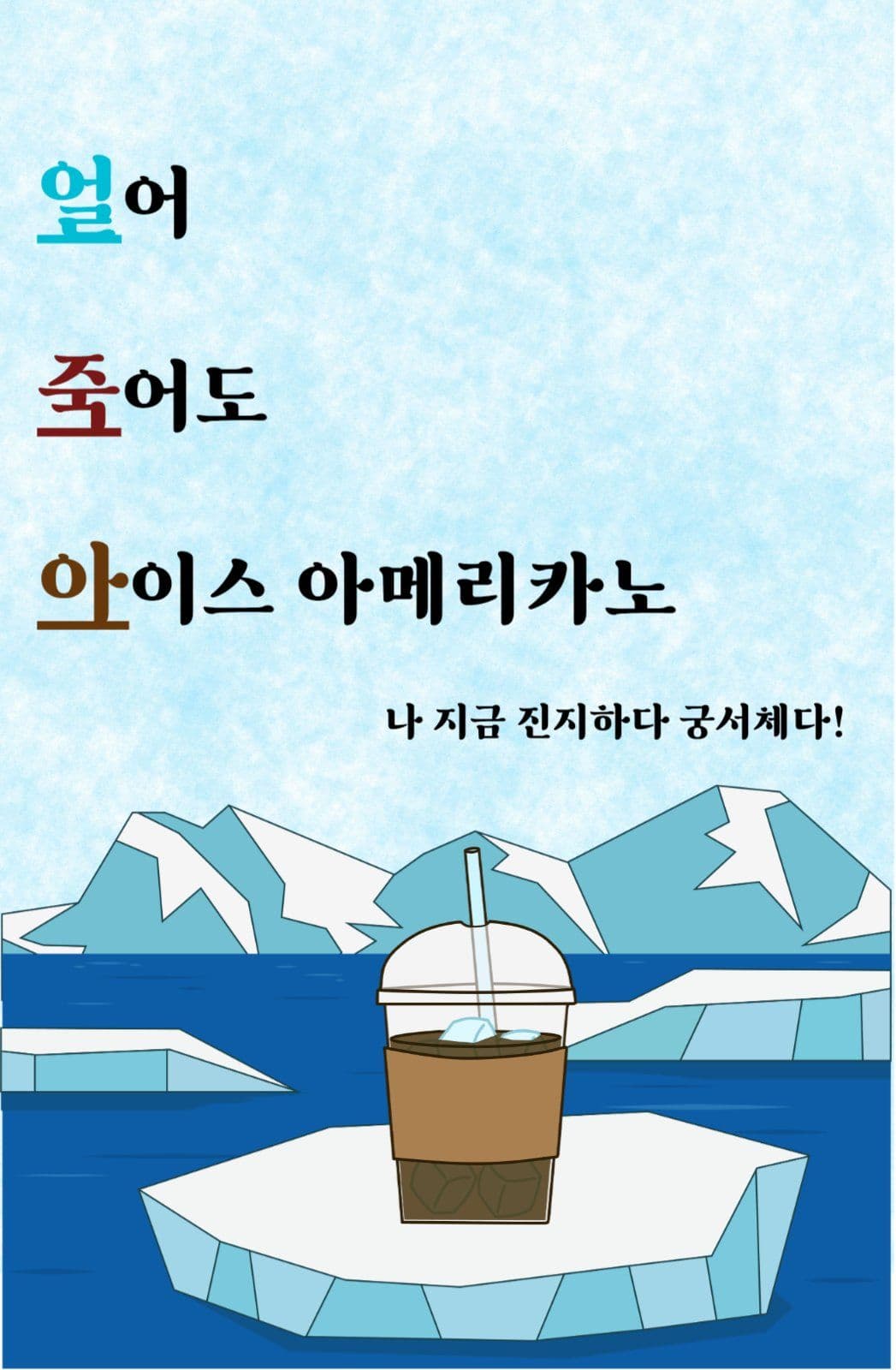 얼죽아
