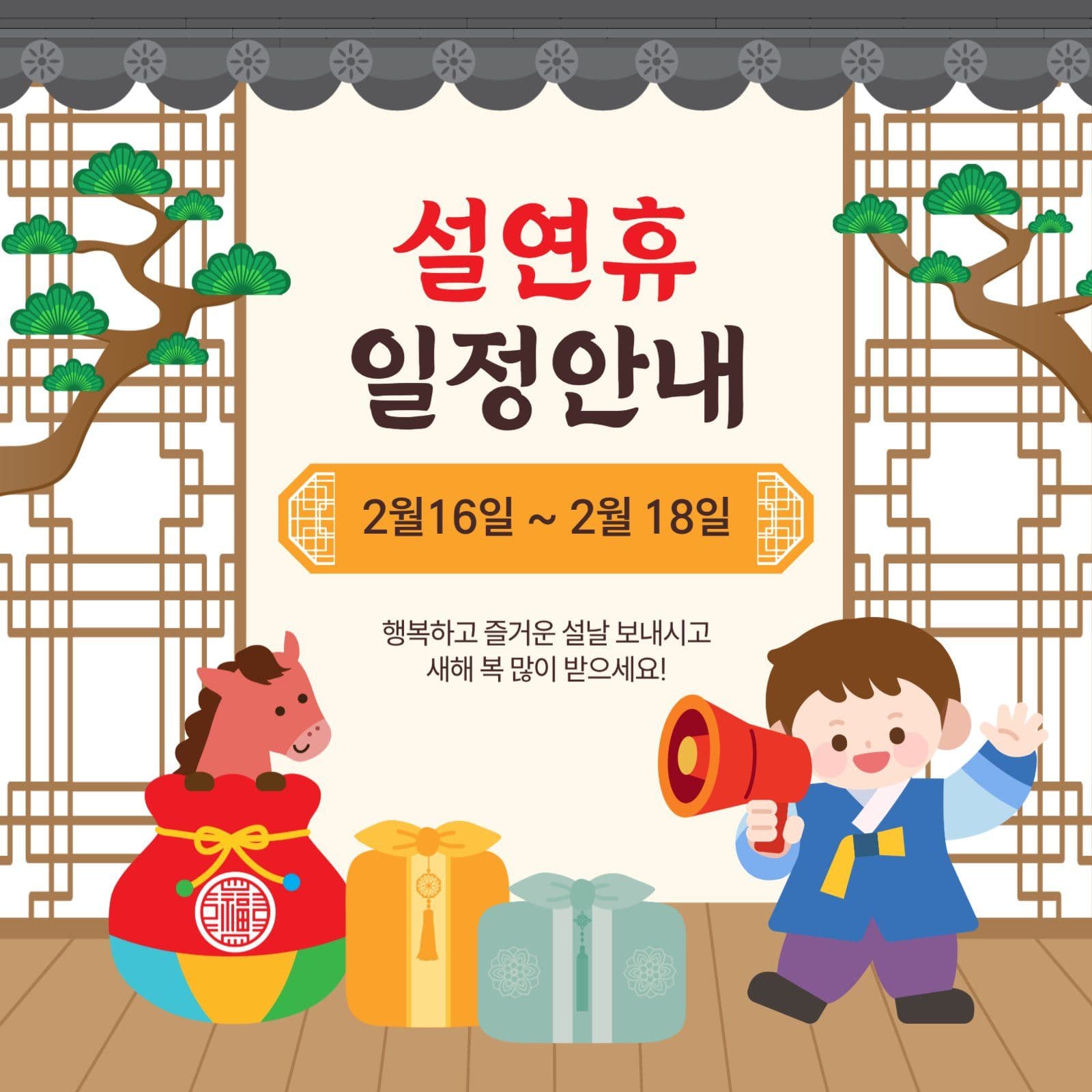 설연휴일정안내