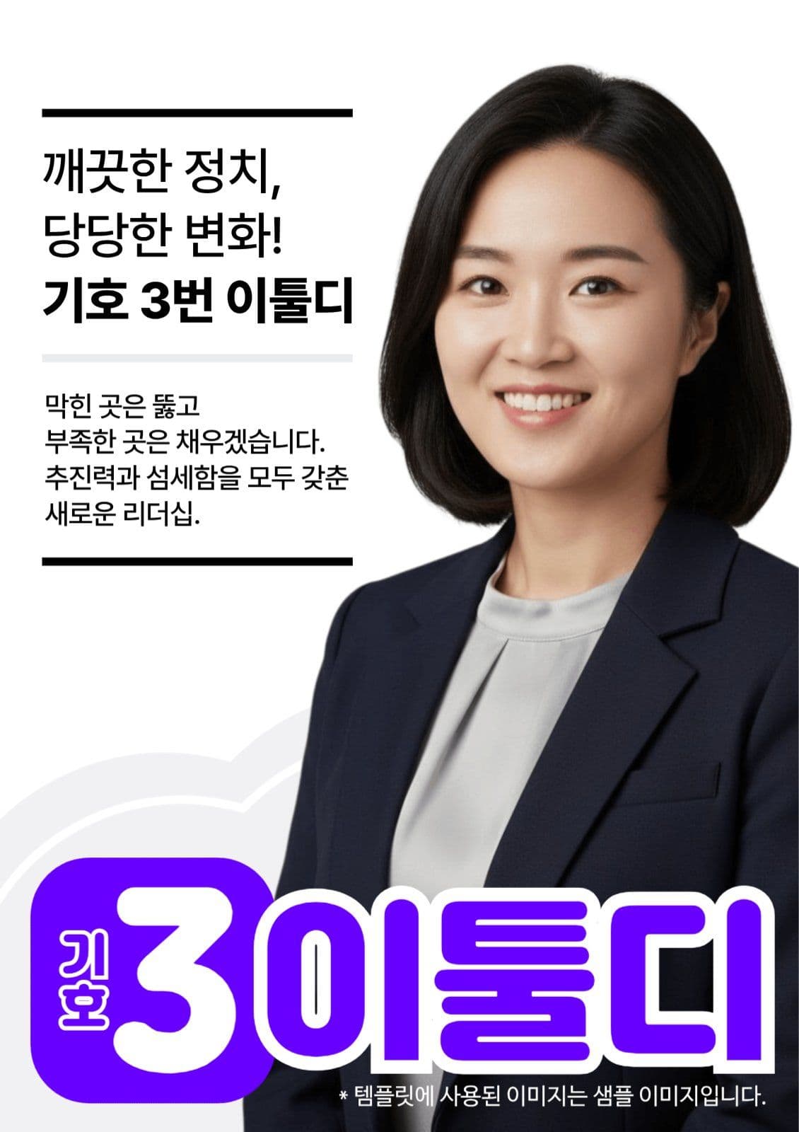 심플한 선거 공약 포스터