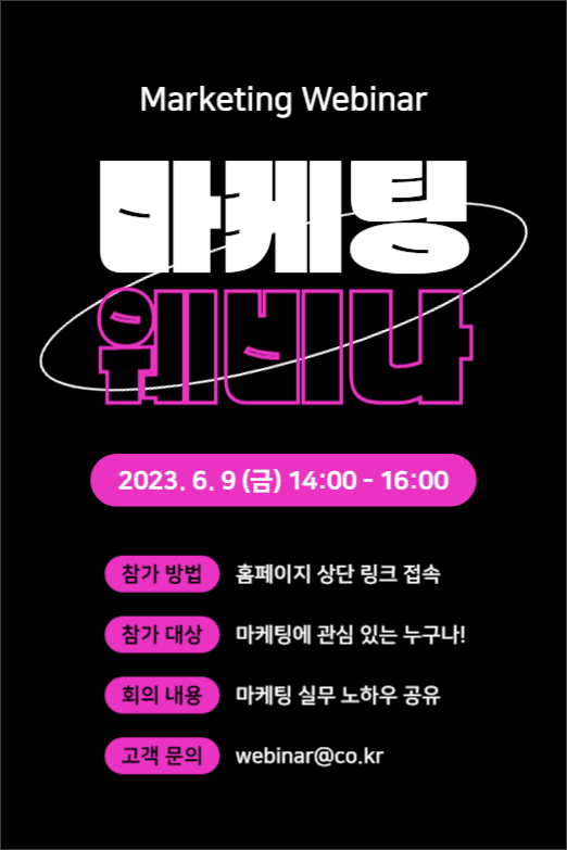 마케팅 웨비나(페이스북)