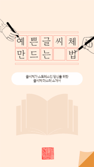 예쁜 글씨체 만드는 법 릴스 섬네일