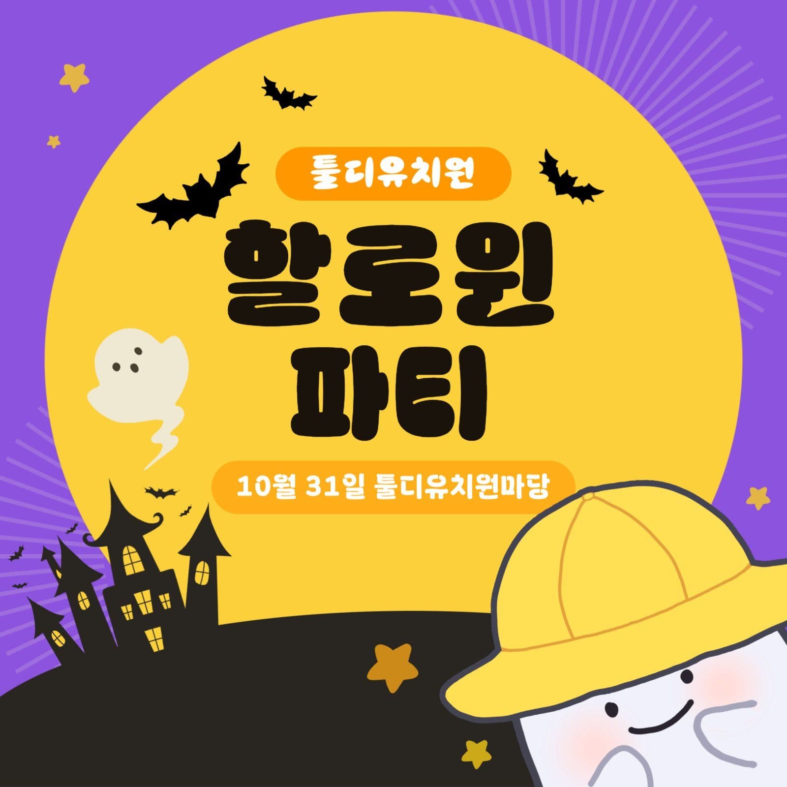 유치원할로윈파티안내문
