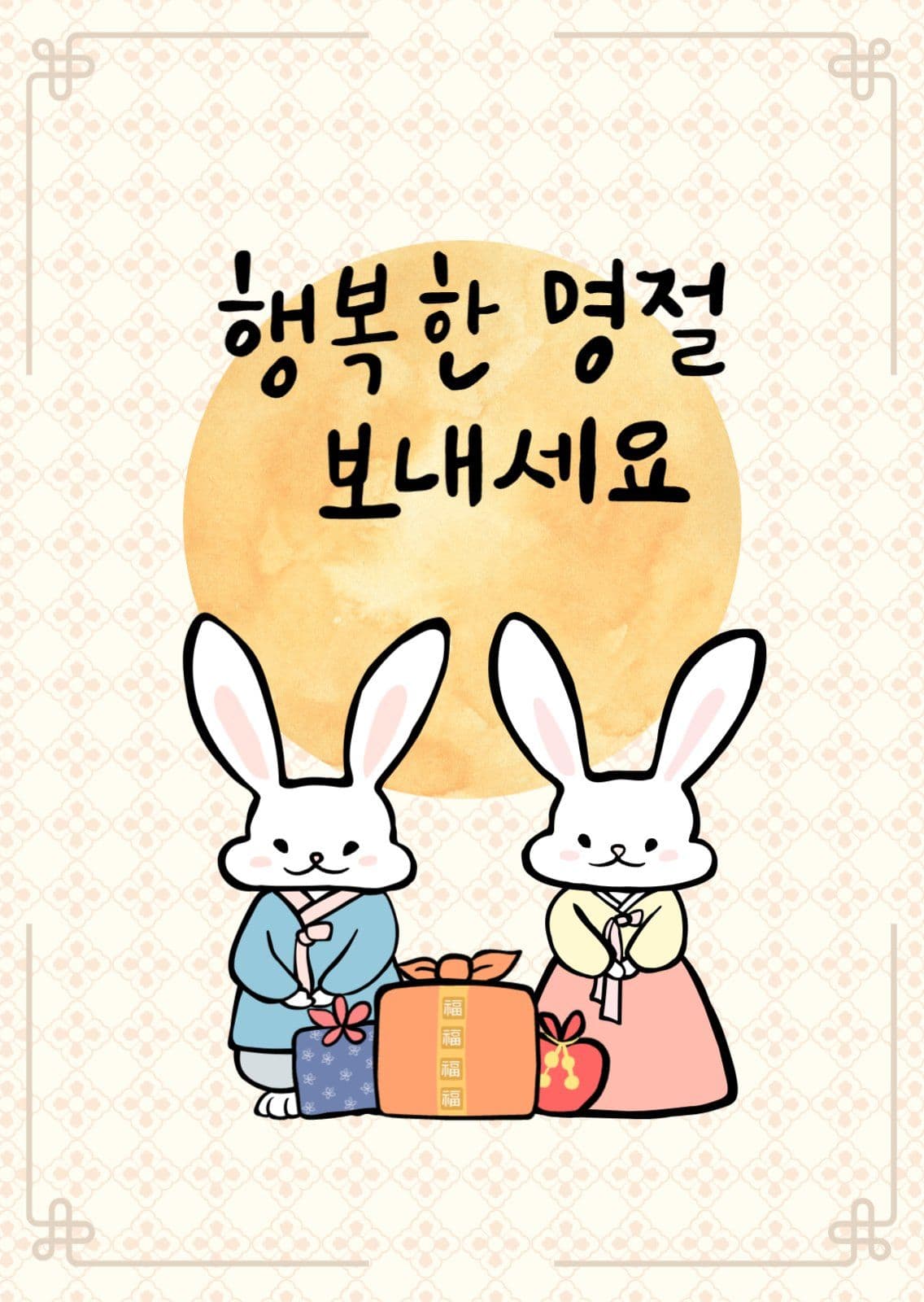 베이지톤 토끼 명절인사