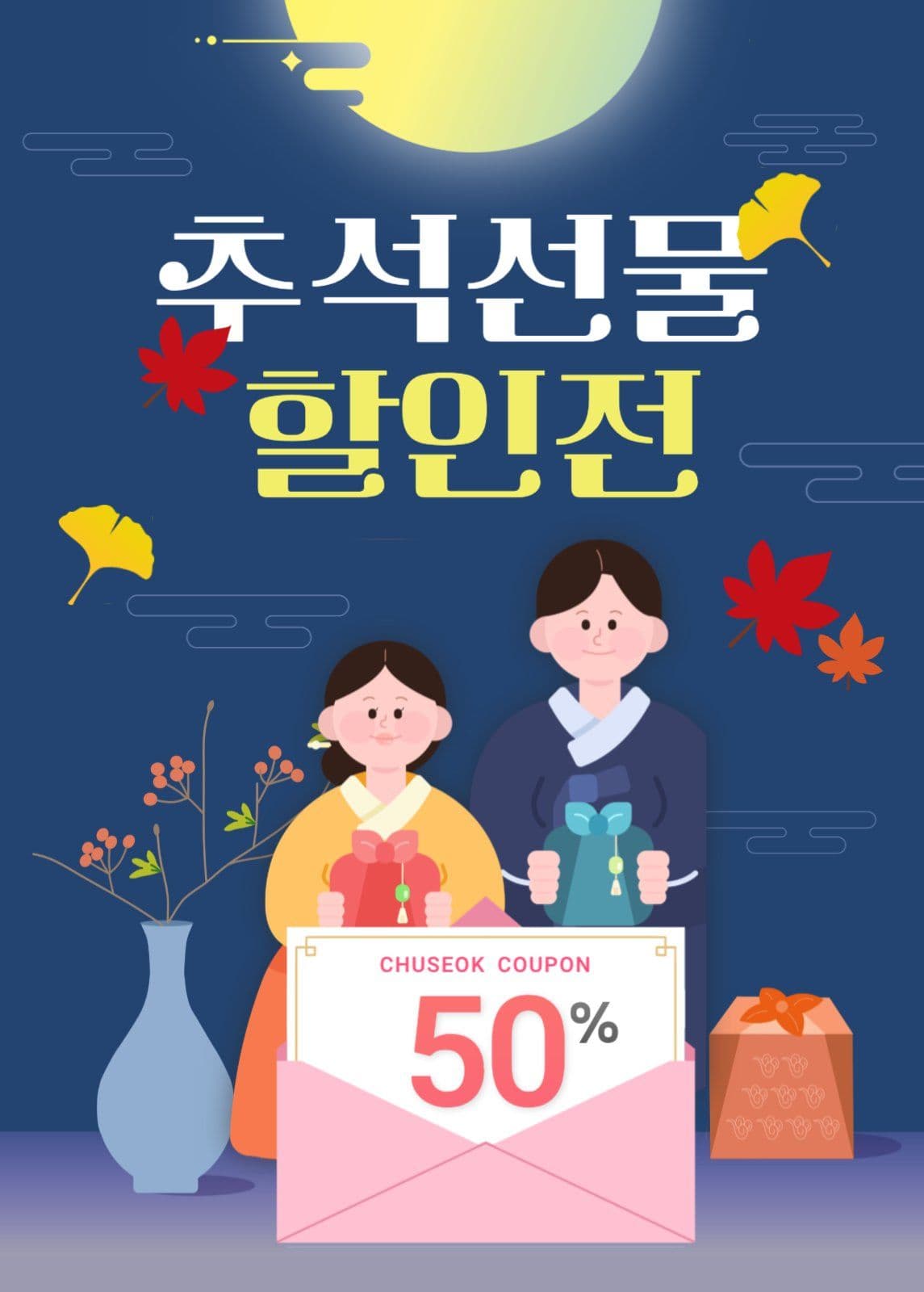 추석선물 할인전
