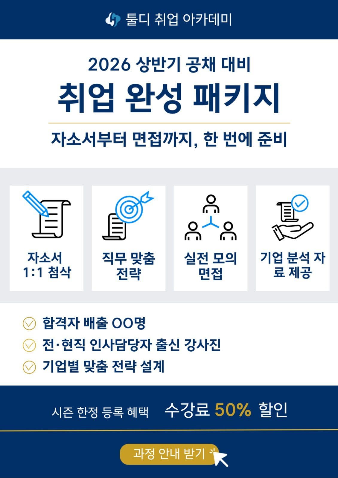취업관련강의 패키지홍보