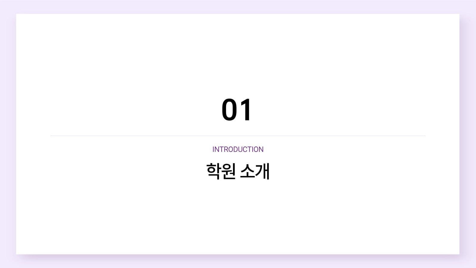 퍼플 깔끔 학원 특강 안내