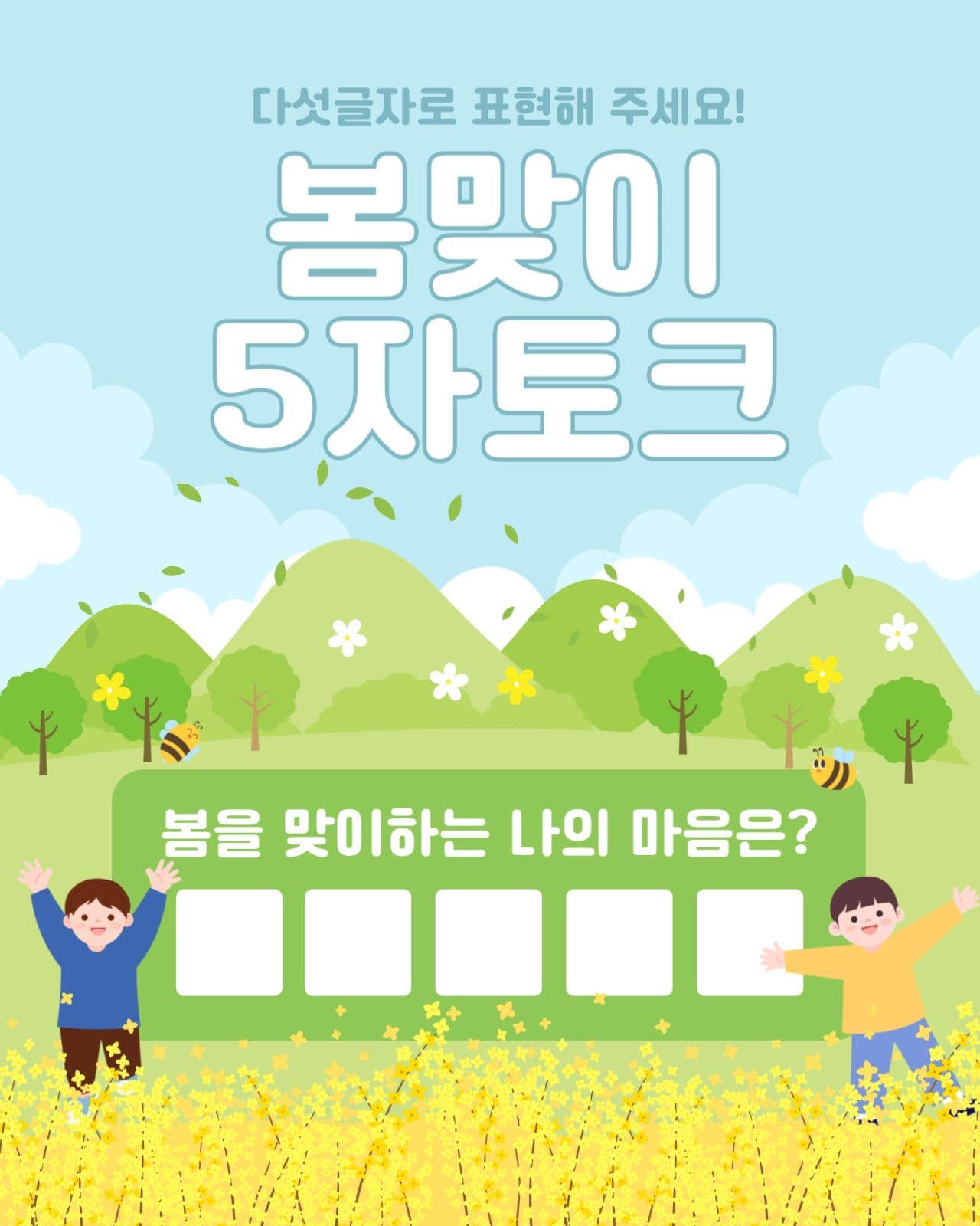 봄맞이 이벤트