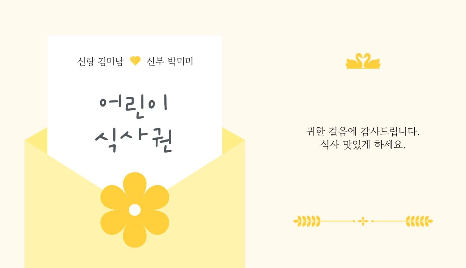 심플 그래픽 신랑 신부 어린이 식권