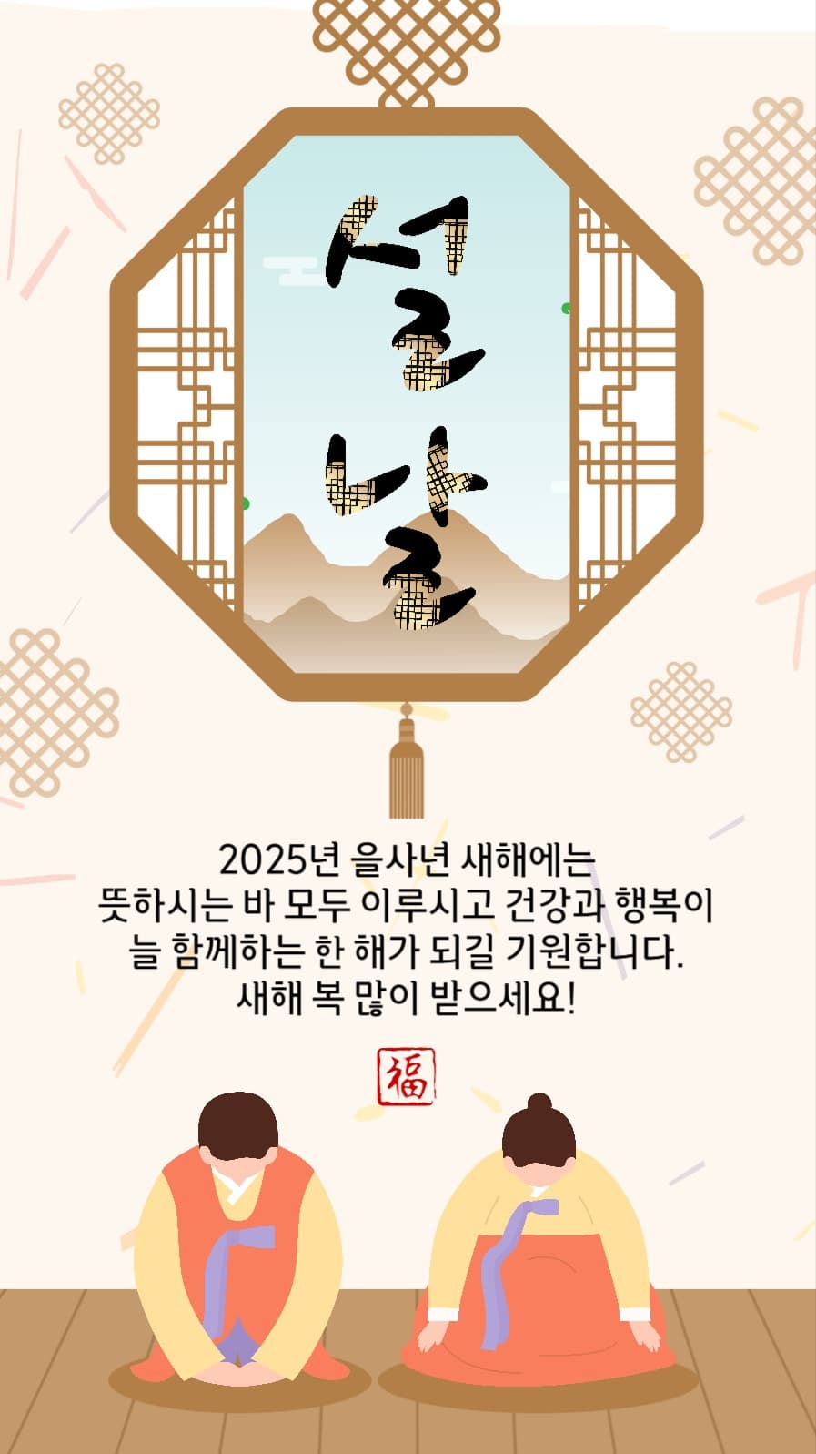 설날팔각창문