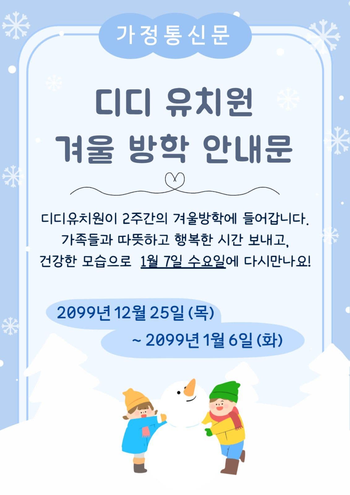 겨울방학안내문