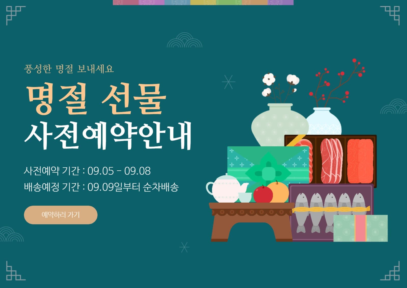 명절이벤트 웹포스터