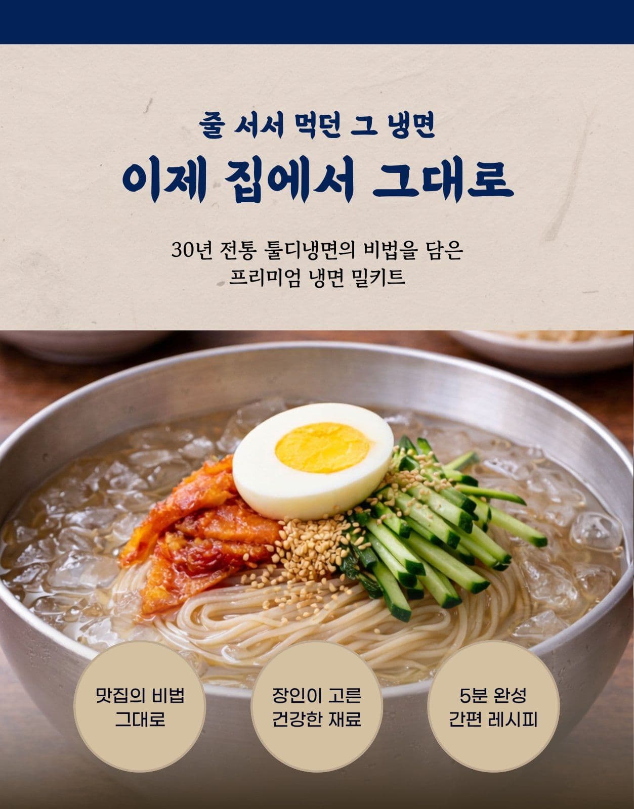 맛집 냉면 밀키트 상세페이지