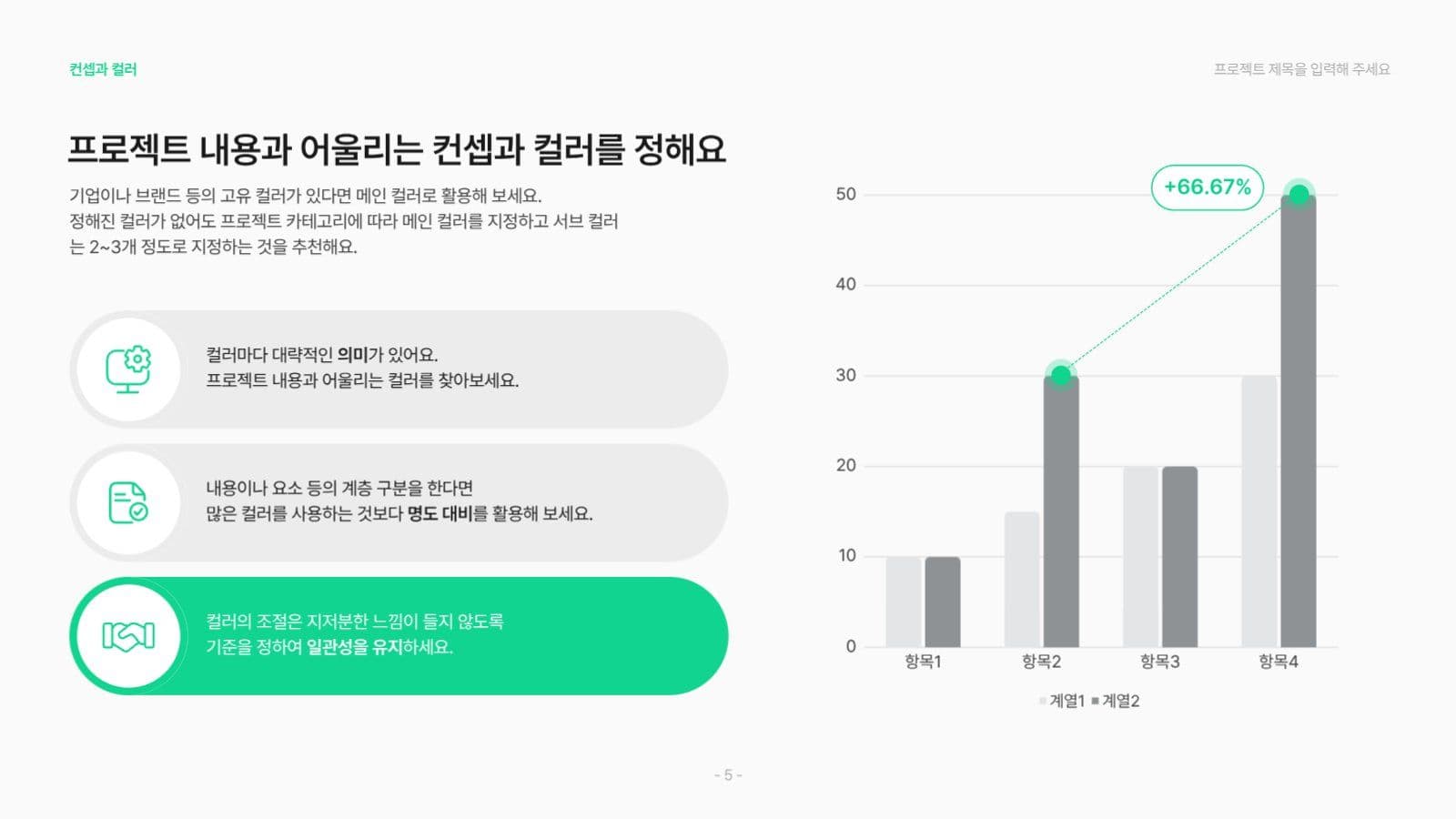 그린 포인트 심플 PPT 템플릿