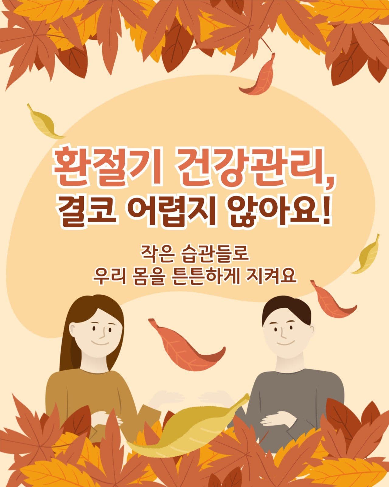 환절기 건강 관리팁_카드뉴스세로