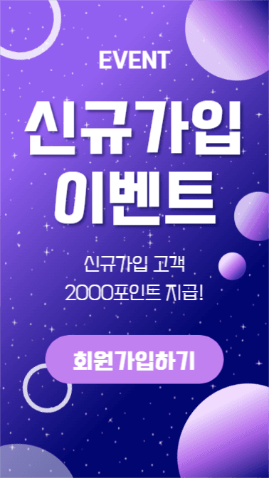 신규가입 이벤트 (인스타스토리)