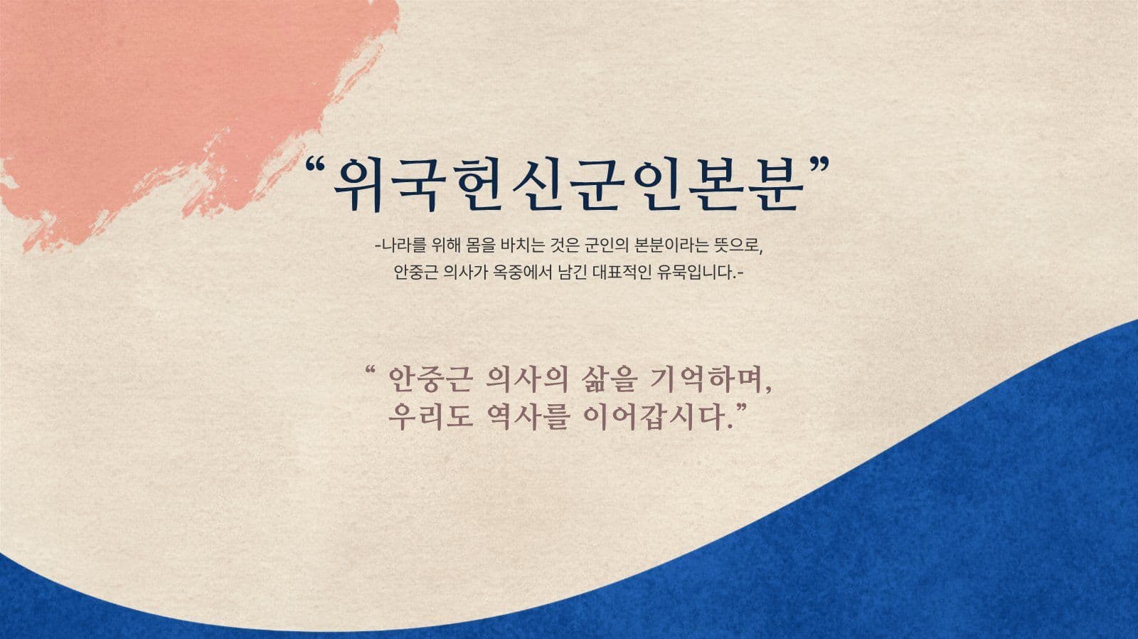 안중근 의사 퀴즈