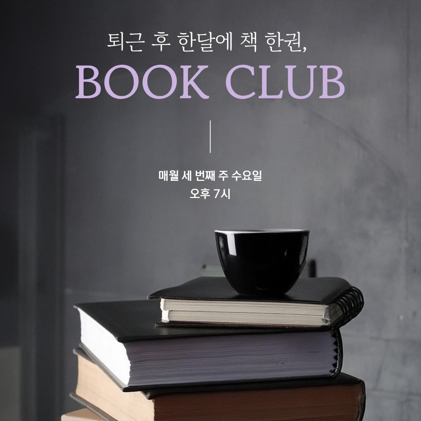 북클럽모임안내