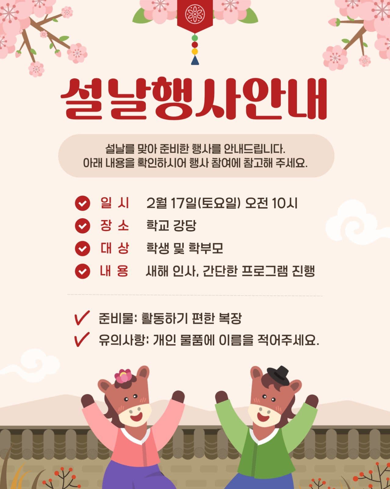 베이지 전통 새해 행사 안내