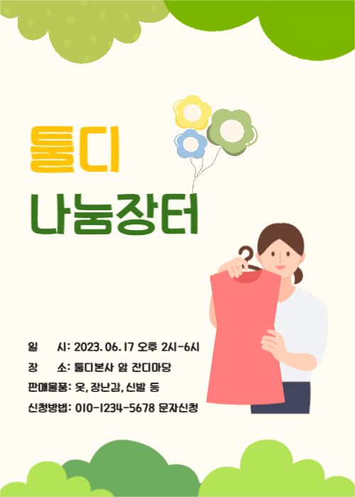 자원순환 나눔장터