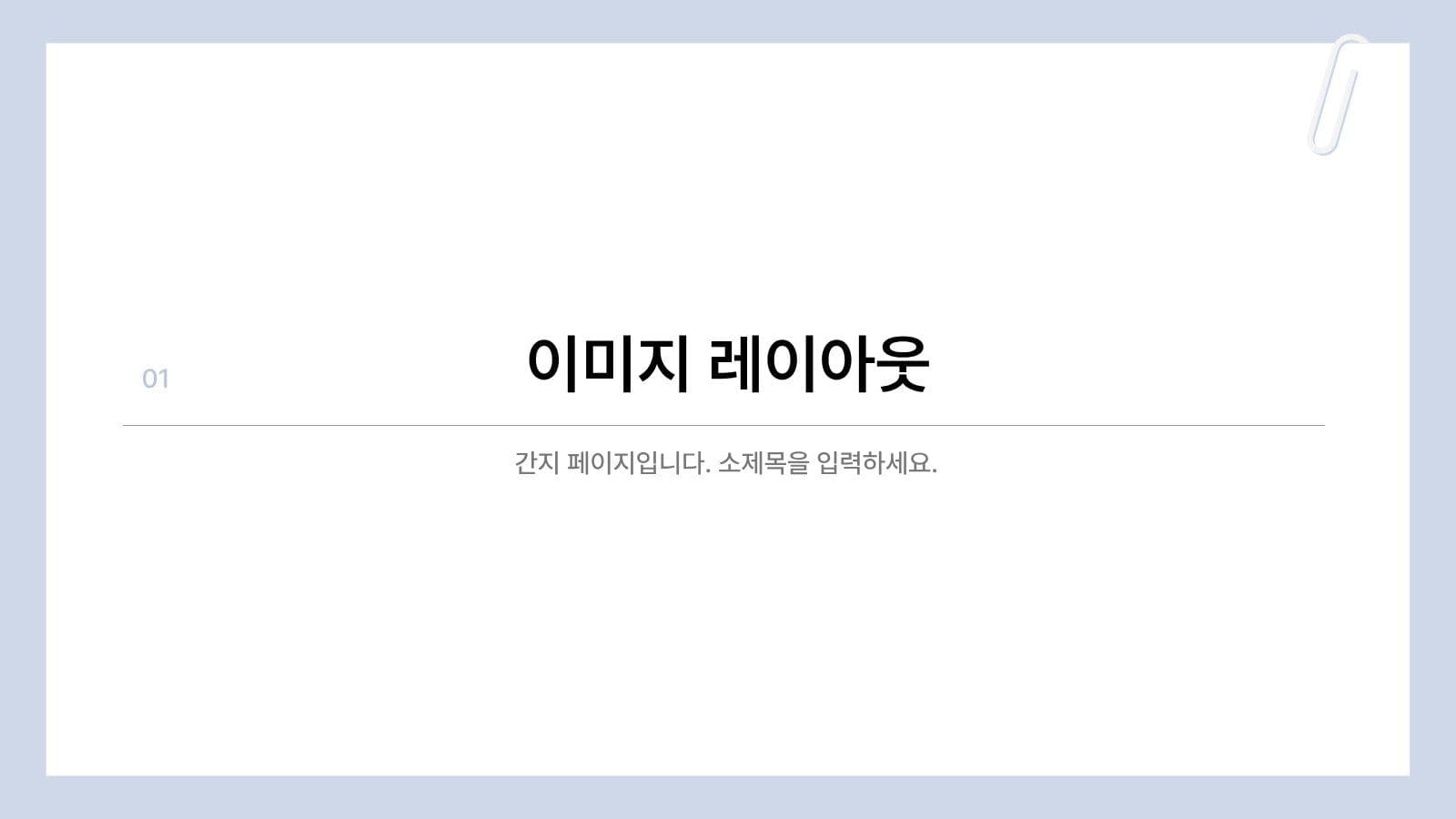 심플 블루 프레젠테이션