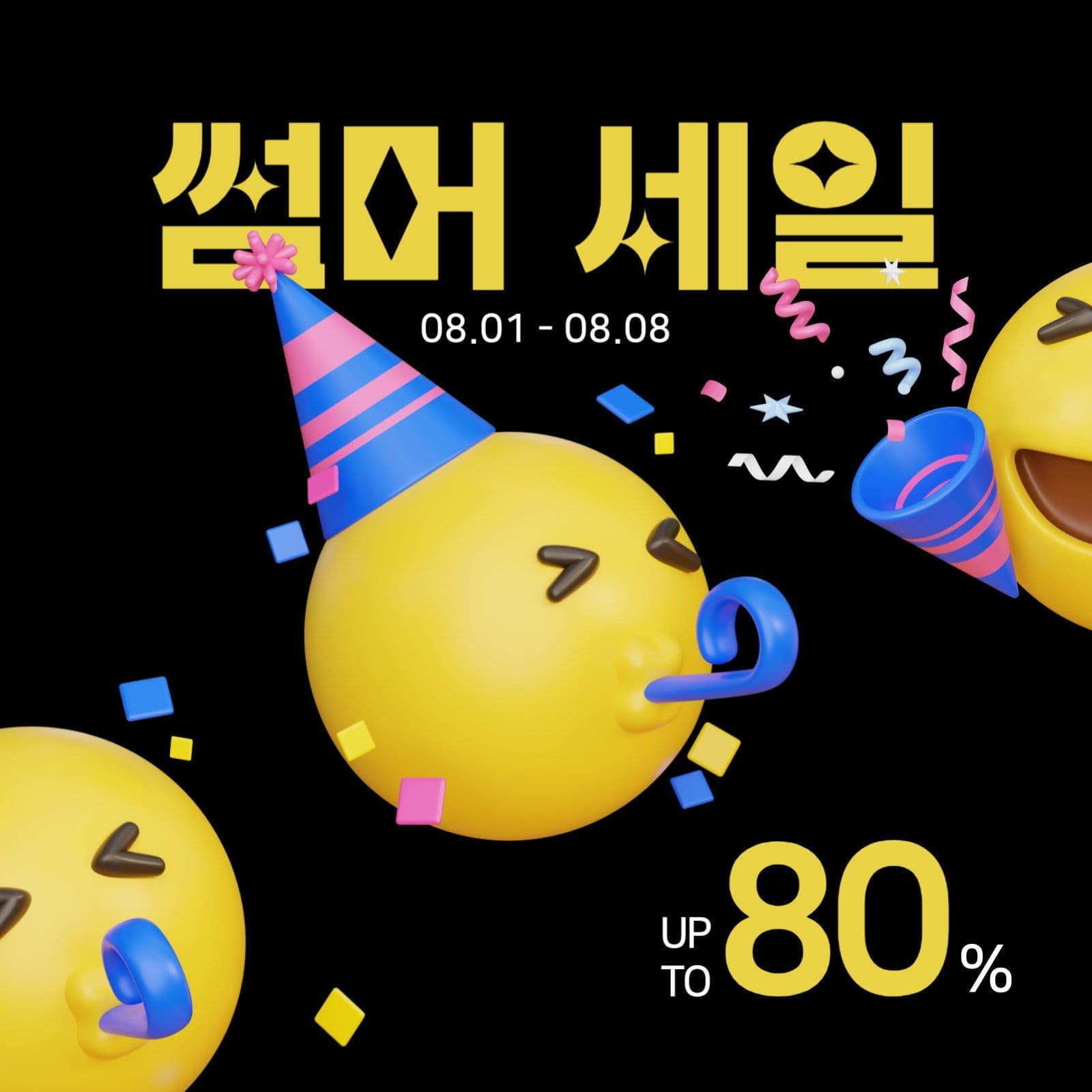 썸머 세일