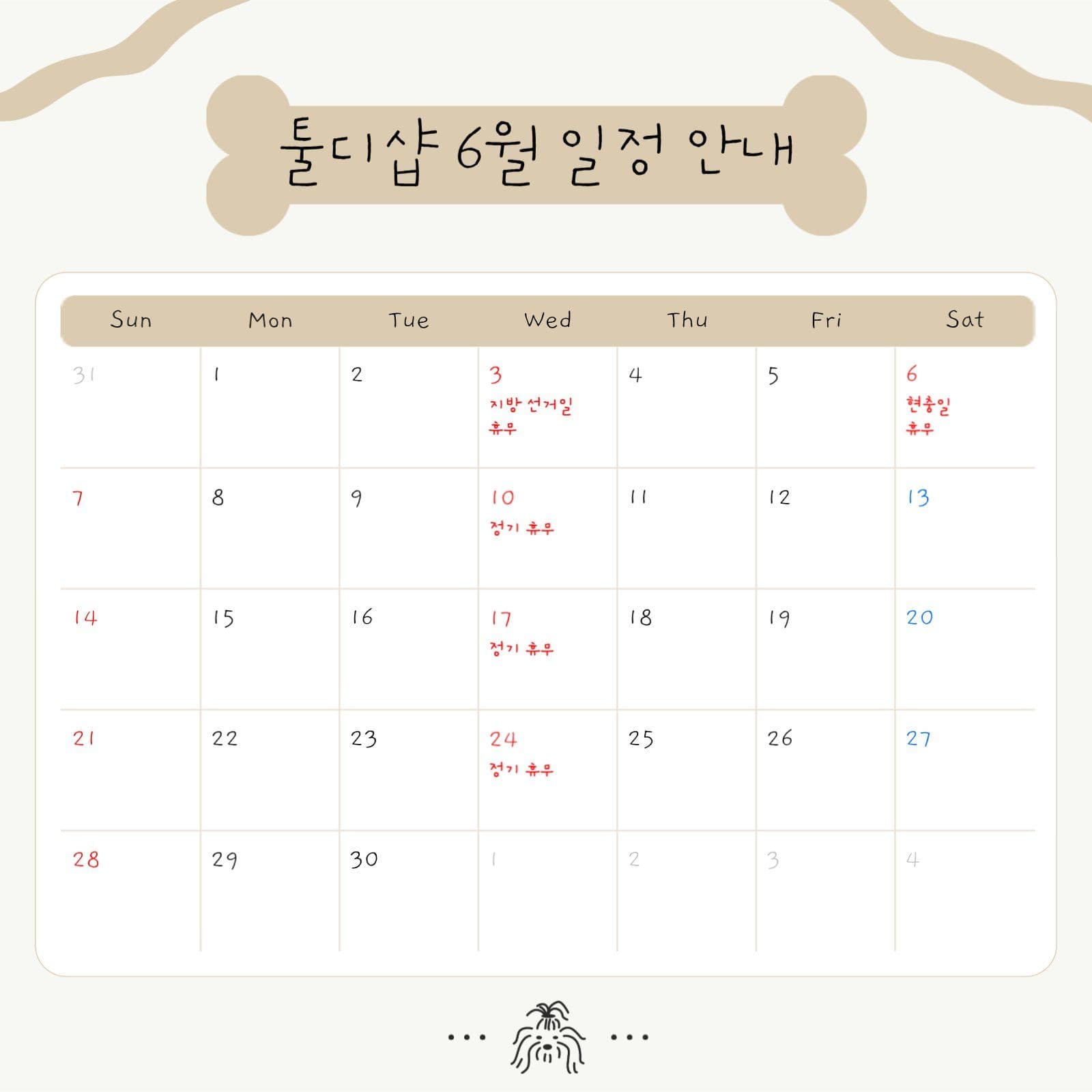 일정안내 템플릿