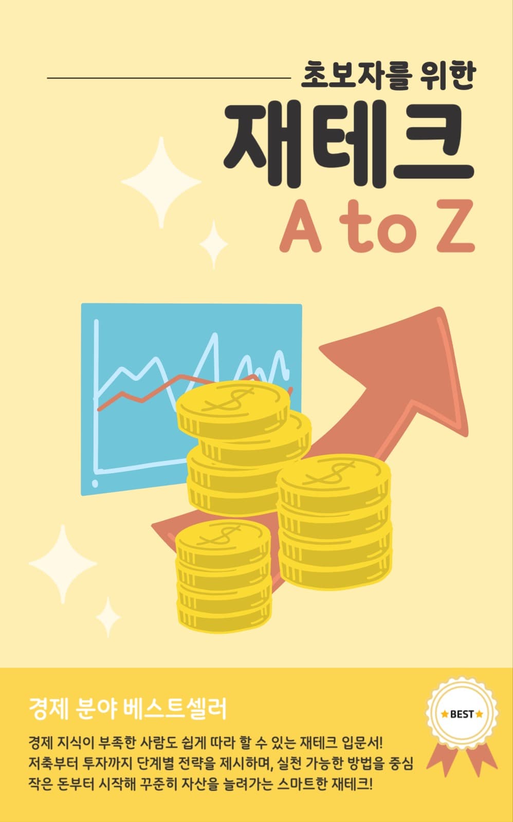 재테크