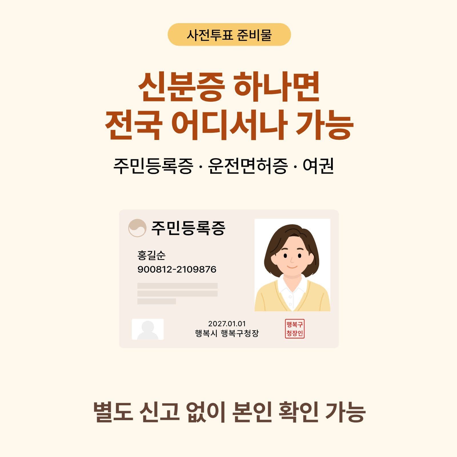 사전투표안내