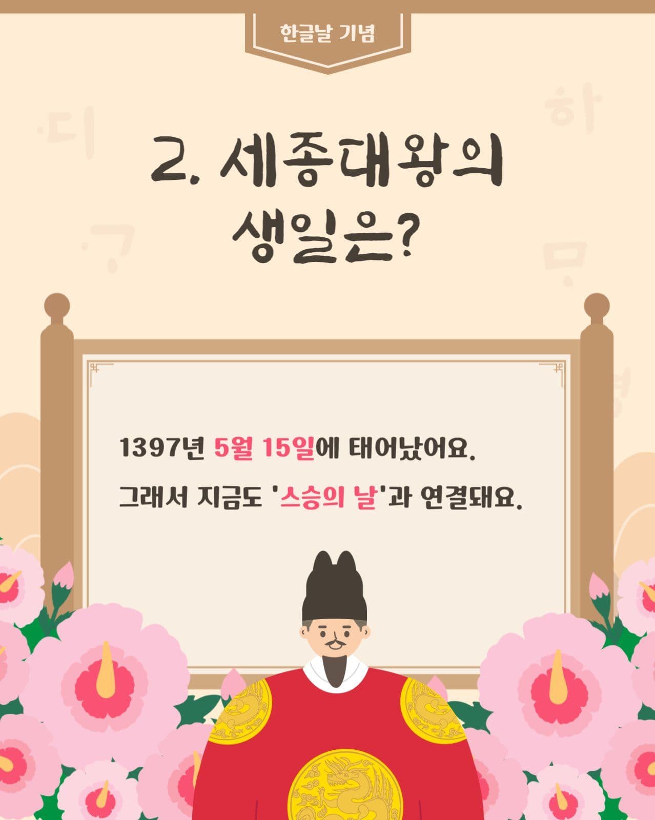 한글날 기념 세종대왕 교육자료