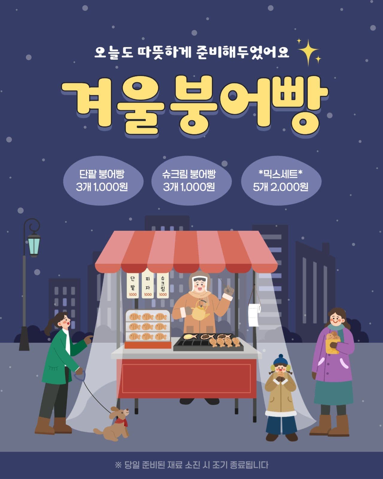 남색 아기자기한 겨울붕어빵 홍보