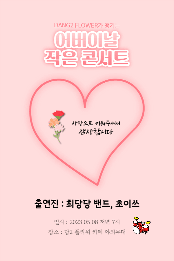 어버이날 작은 콘서트