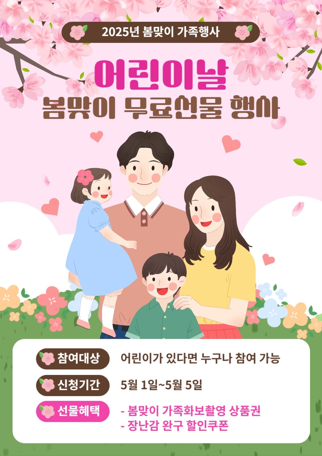 봄맞이 어린이날 웹배너