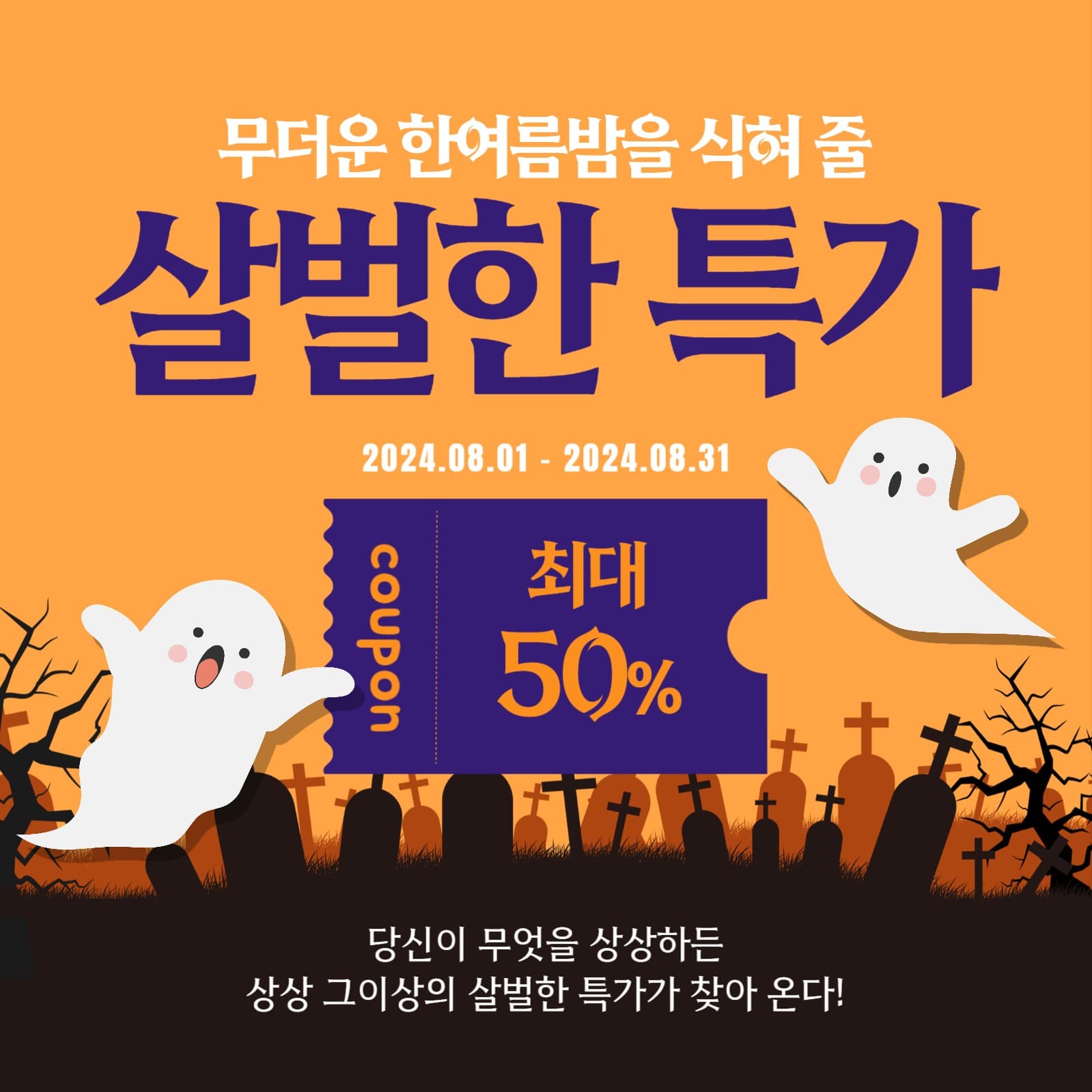 살벌한 특가