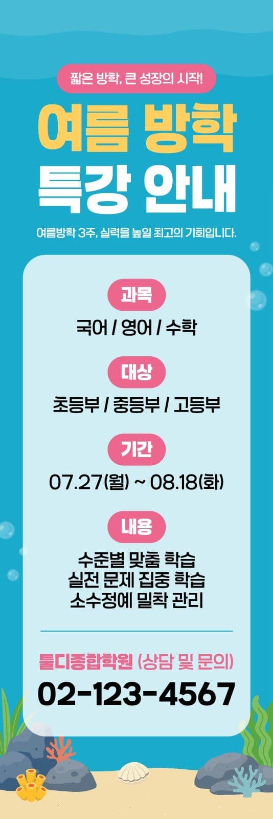 여름방학 특강안내