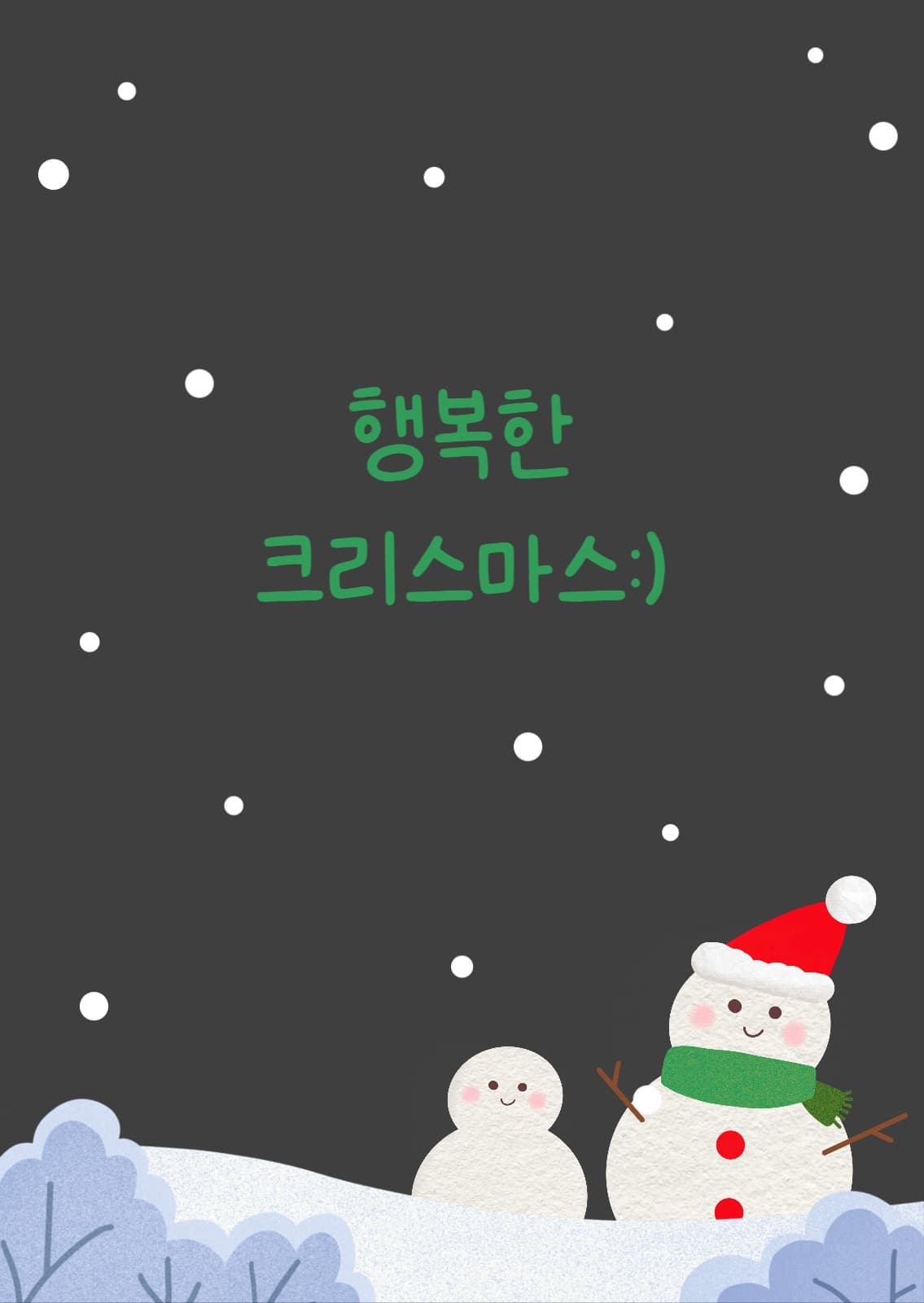 행복한 크리스마스