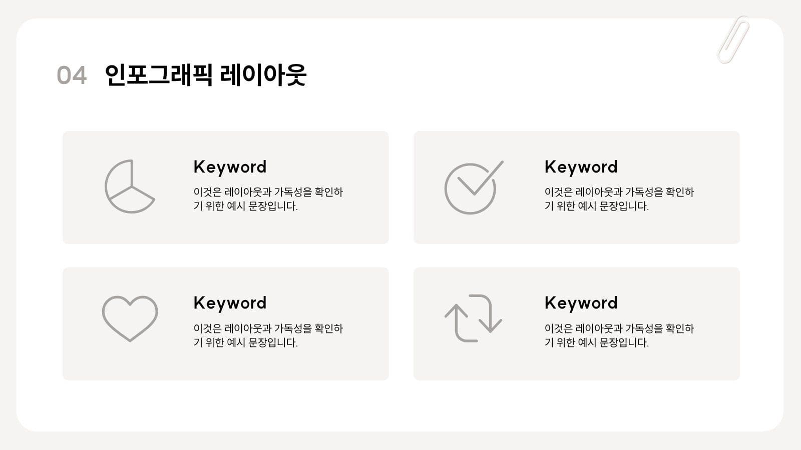 베이지 심플 깔끔한 발표 프레젠테이션 피피티 템플릿