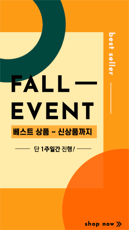 가을 이벤트 
