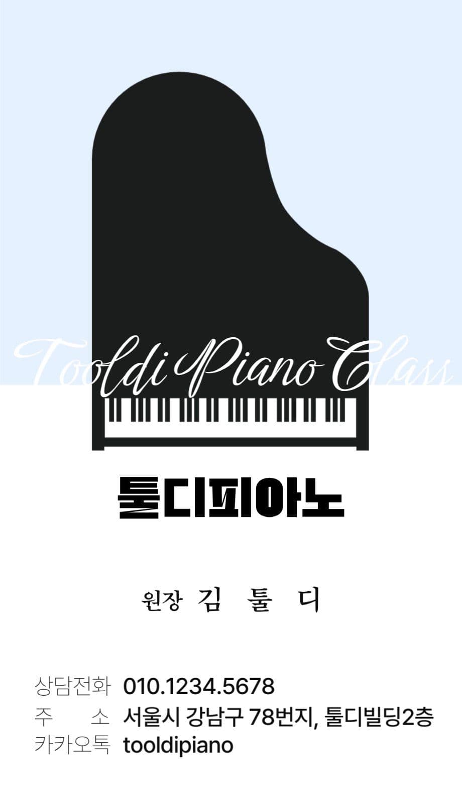 툴디피아노명함세로형