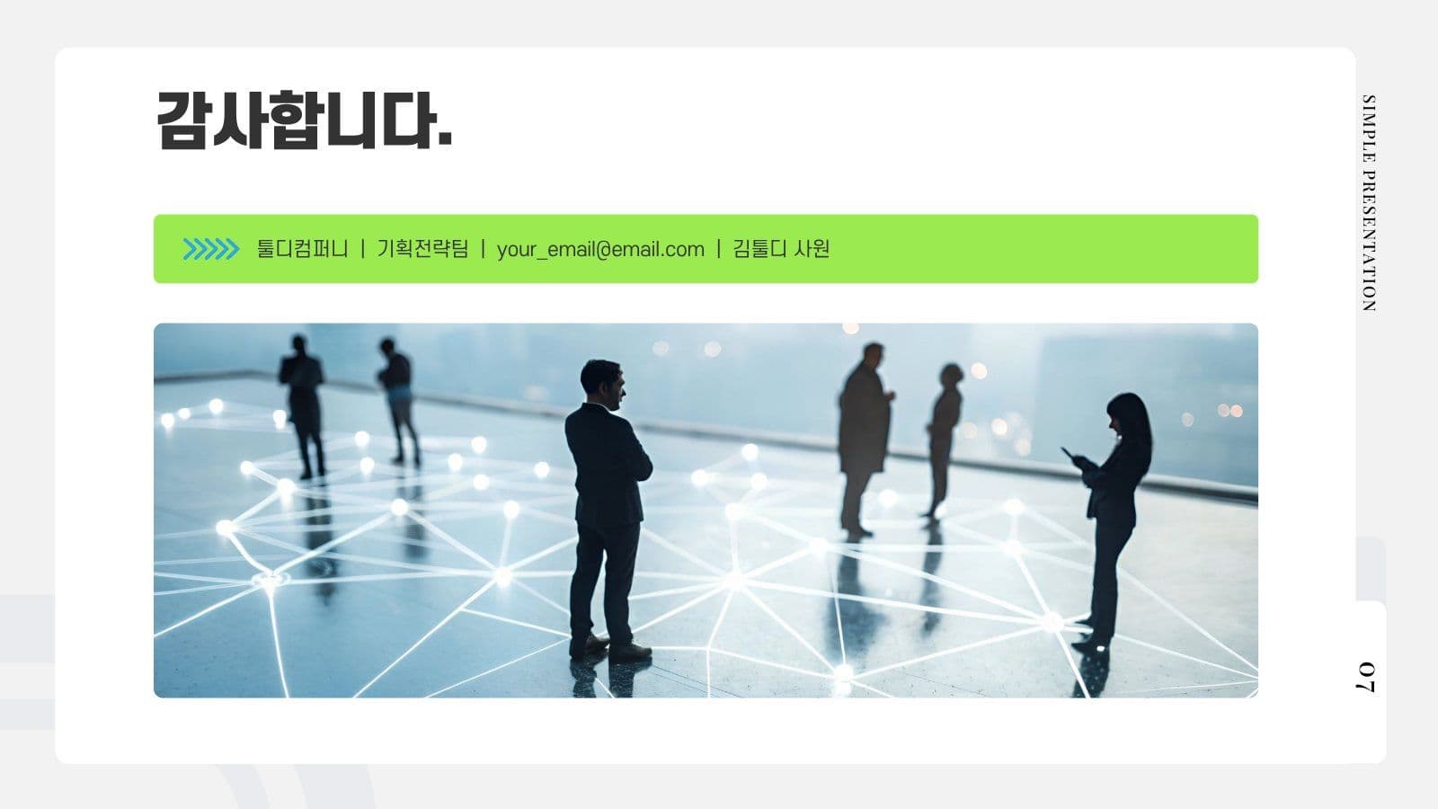 블루그린 기하학 비즈니스 프레젠테이션