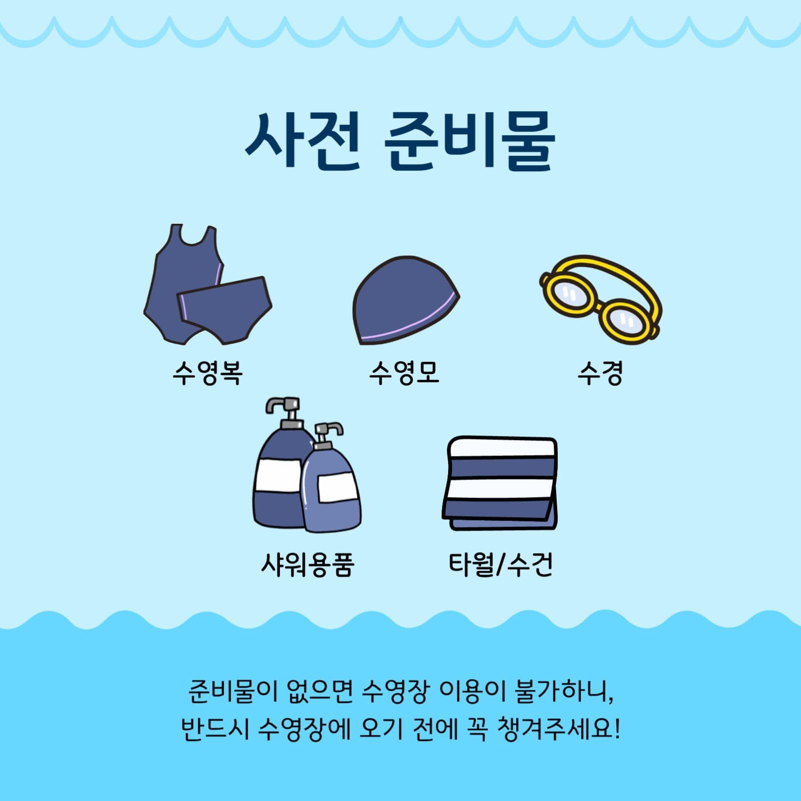 수영장 이용 안내 카드뉴스